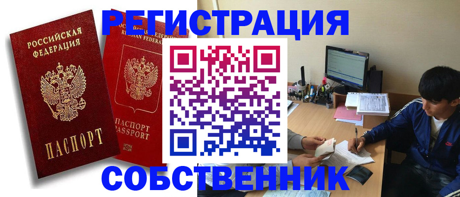 временная регистрация для школы в Котельниках